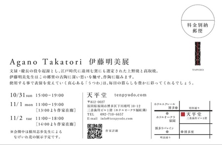 20211101 Agano Takatori 02